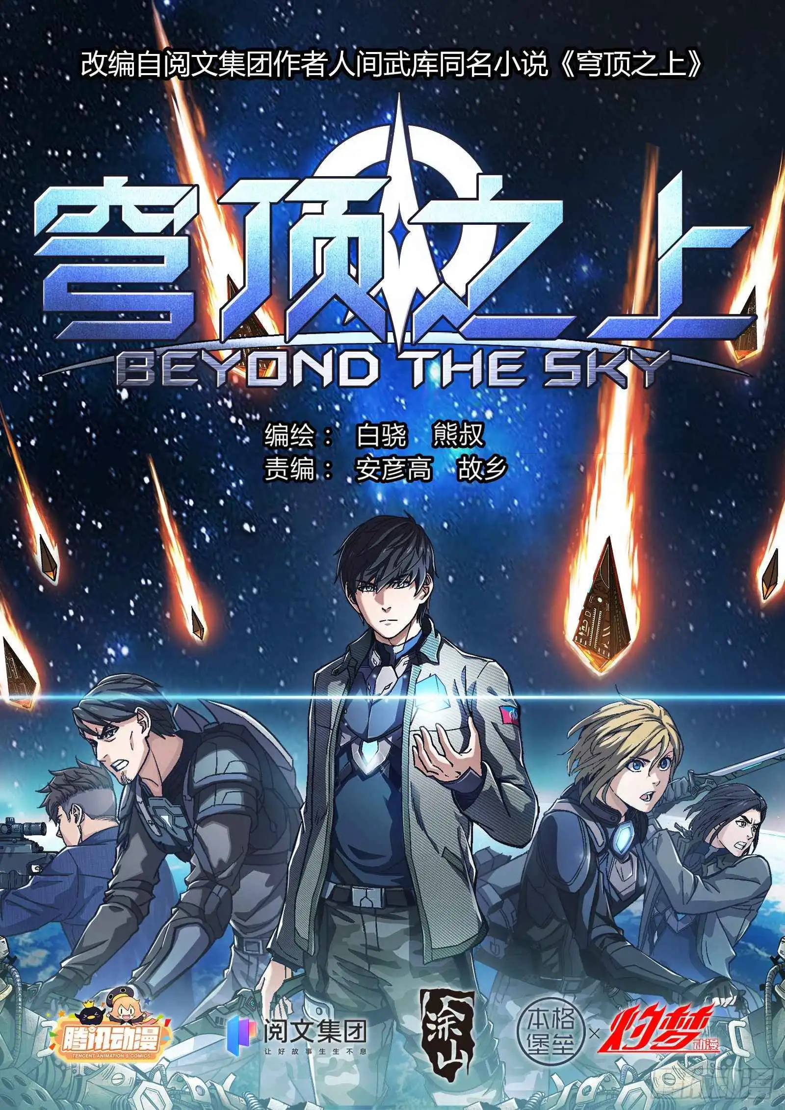 Beyond the Sky Chapter 8 1